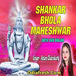 Shankar Bhola Maheshwar (Antara Chakrabarty) Odia Bhajan